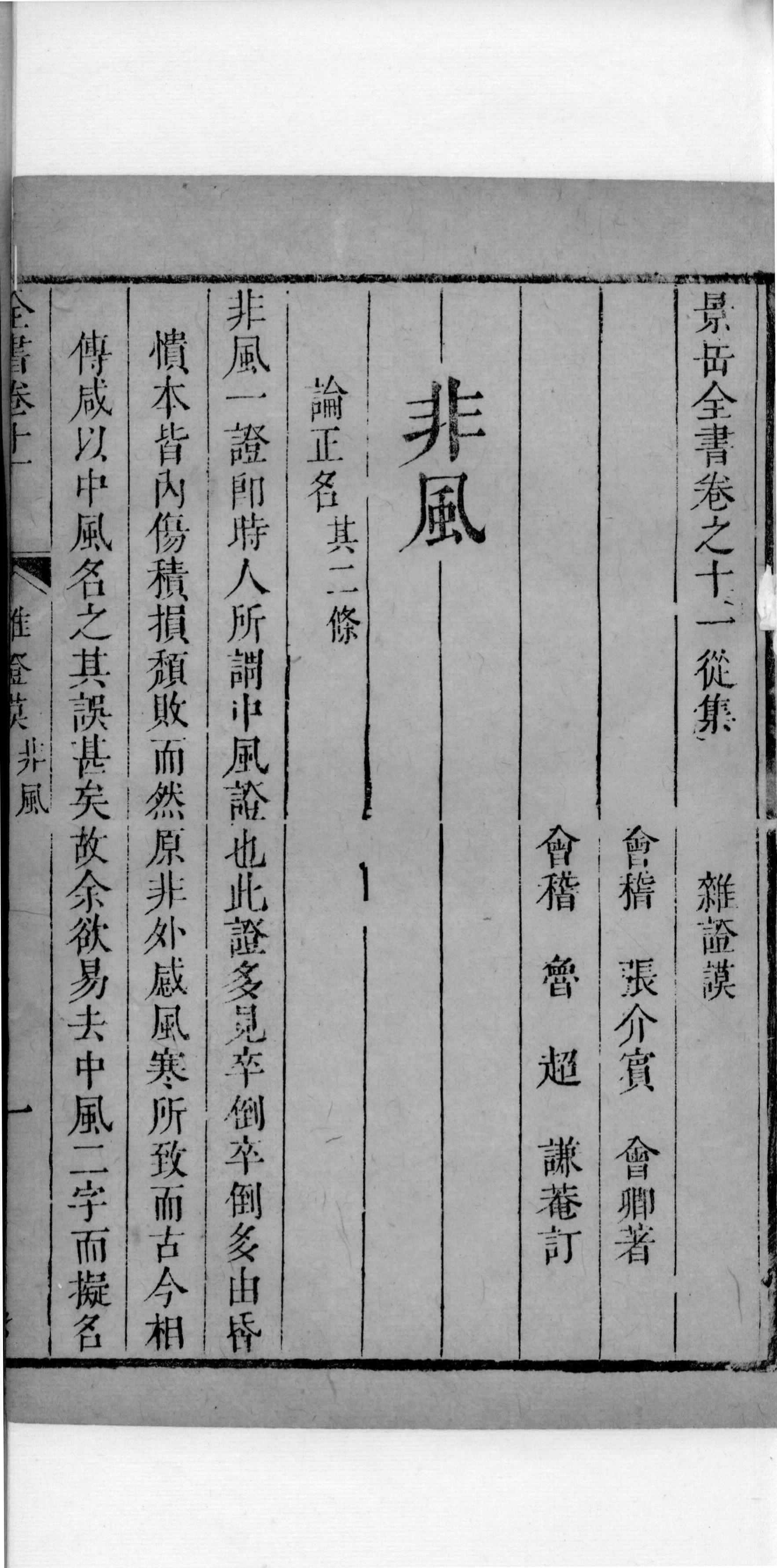 景岳全书  19